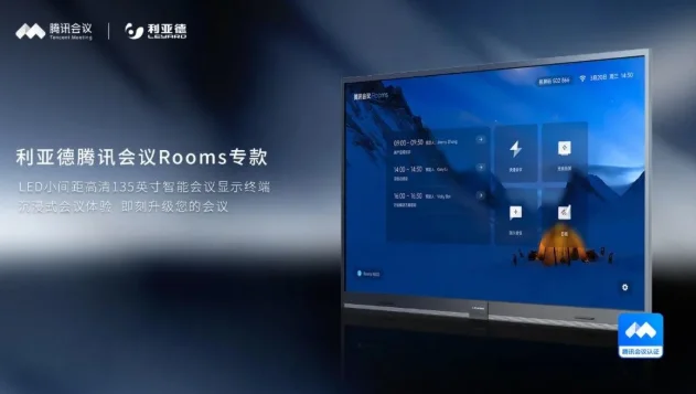 利亞德LED一體機實現全尺寸覆蓋，助力企業(yè)全面提升會議協作效率